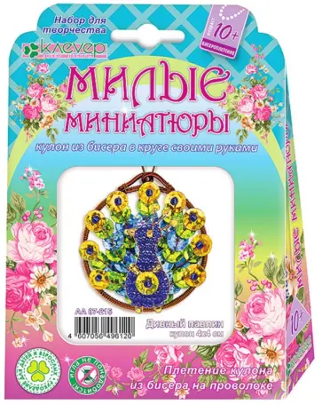 Набор для детского творчества. Изготовление кулона "Милые миниатюры. Дивный павлин" (АА 07-215) обложка книги