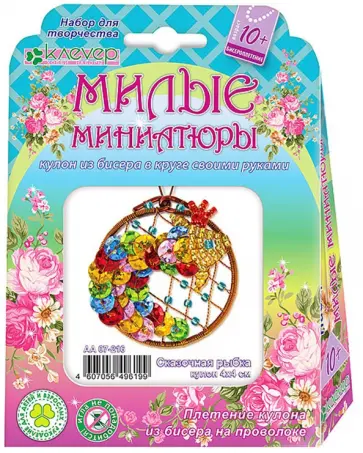 Милые миниатюры. Сказочная рыбка обложка книги