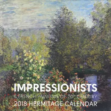 Календарь на  2018 год  "Impressionists and French", 300х300 обложка книги