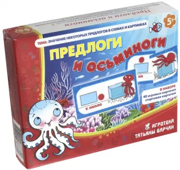 Вьюгина, Барчан - Предлоги и осьминоги обложка книги