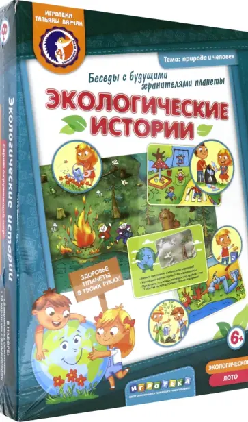 Татьяна Барчан - Экологические истории обложка книги