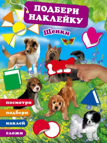 Щенки обложка книги