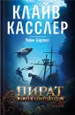 Касслер Клайв