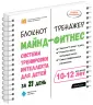 Система тренировки интеллекта у детей