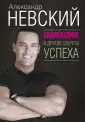Невский Александр Александрович