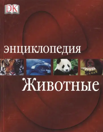Берни, Грин - Животные Берни, Грин - Животные обложка книги