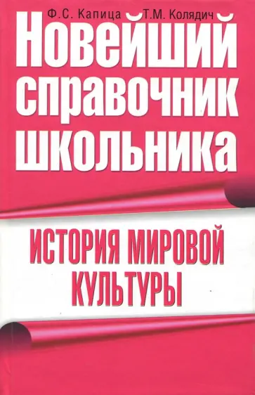 История мировой культуры обложка книги