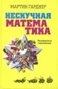 Гарднер Мартин