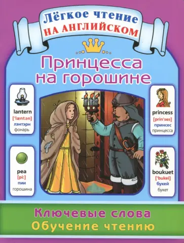 The Princess and the Pea The Princess and the Pea обложка книги