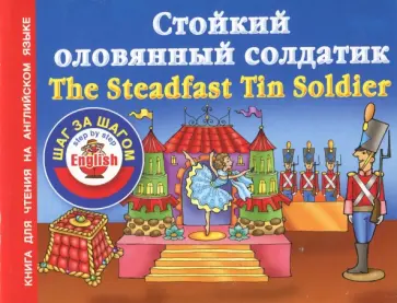 The Steadfast Tin Soldier обложка книги
