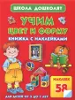Школа дошколят