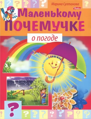 Марина Султанова - О погоде Марина Султанова - О погоде обложка книги