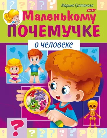 Марина Султанова - О человеке Марина Султанова - О человеке обложка книги