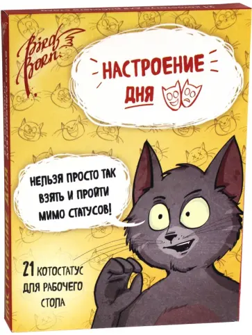 Born Bird - Настроение дня. Набор котостатусов для рабочего стола обложка книги
