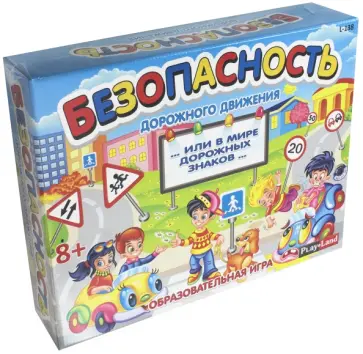 Игра Безопасность дорожного движения обложка книги