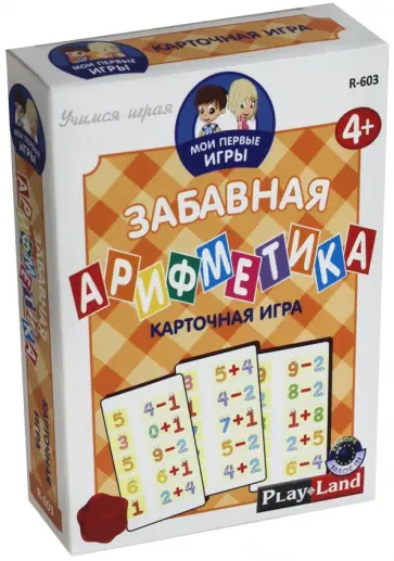 Игра "Забавная арифметика" (R-603) обложка книги
