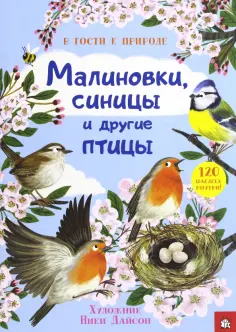 Книжки с наклейками/познавательные