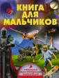 Уникальная иллюстрированная энциклопедия