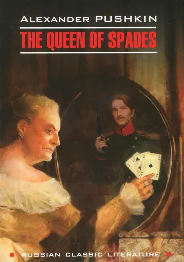 Alexander Pushkin - The Queen of Spades. The Daughter of The Commandant обложка книги