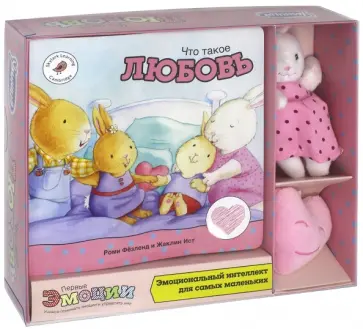 Роми Фезленд - Что такое любовь обложка книги