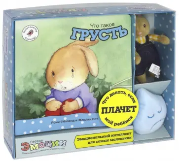 Роми Фезленд - Что такое грусть обложка книги