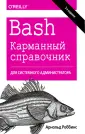 Роббинс Арнольд