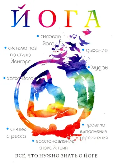 Л.М. Гончарова - Йога Л.М. Гончарова - Йога обложка книги