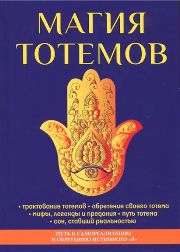 Паркер Сент-Джон - Магия тотемов обложка книги