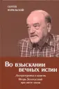 Норильский Сергей