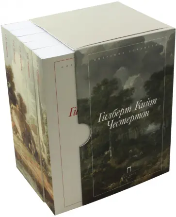Гилберт Честертон - Собрание сочинений. В 5-ти томах Гилберт Честертон - Собрание сочинений. В 5-ти томах обложка книги