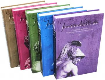 Фридрих Ницше - Собрание сочинений. В 5-ти томах Фридрих Ницше - Собрание сочинений. В 5-ти томах обложка книги