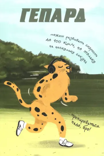 Блокнот А5 "Гепард" обложка книги