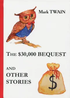 Mark Twain - The $30,000 Bequest and Other Stories обложка книги