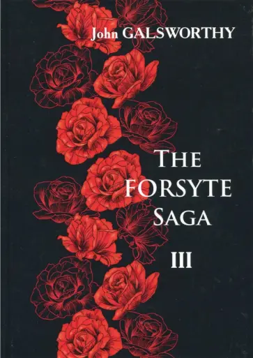 John Galsworthy - The Forsyte Saga. В 3-х томах. Том 3 обложка книги