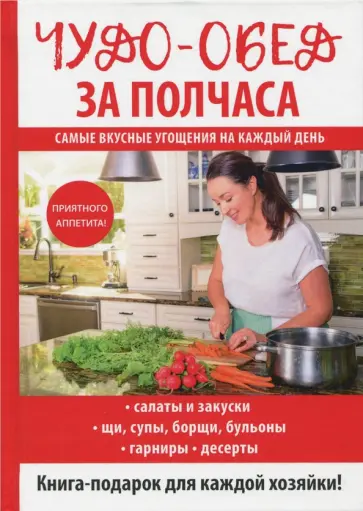 Владимир Петров - Чудо-обед за полчаса обложка книги