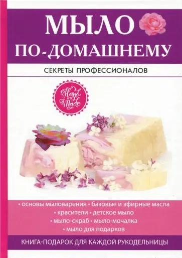 Ольга Тер-Газарян - Мыло по-домашнему обложка книги