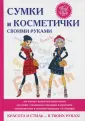 Сумка на молнии из кожзам своими руками/ Мастер класс от SvGasporovich | Дом Творчества | Дзен