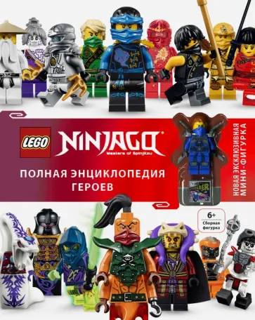 Клэр Сипи - LEGO Ninjago. Полная энциклопедия героев Клэр Сипи - LEGO Ninjago. Полная энциклопедия героев обложка книги