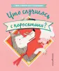 Сказки умного малыша