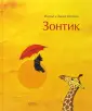 Шуберт Ингрид