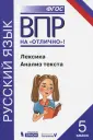 ВПР на "отлично"!