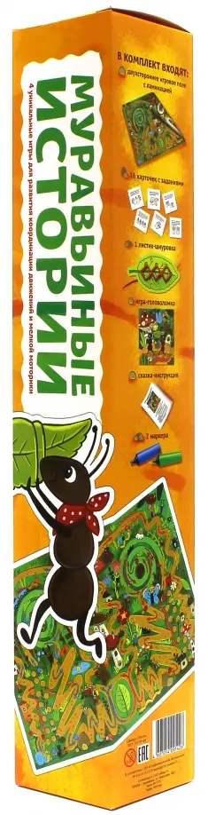 Игра для развития речи и координации "Муравьиные истории" Игра для развития речи и координации "Муравьиные истории" обложка книги