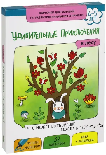 Удивительные приключения в лесу обложка книги