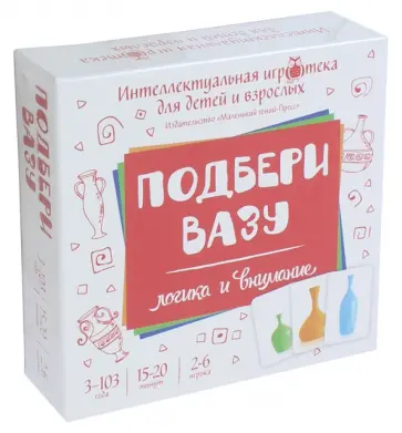 Интеллектуальная игротека для детей и взрослых "Подбери вазу" Интеллектуальная игротека для детей и взрослых "Подбери вазу" обложка книги
