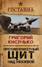 Кисунько Григорий Васильевич