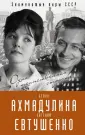 Знаменитые пары СССР