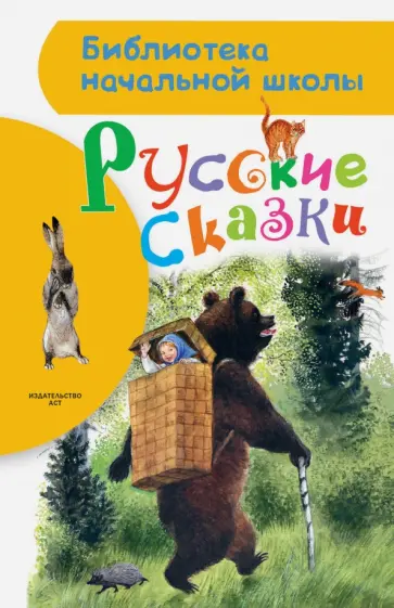 Крылов, Толстой - Русские сказки Крылов, Толстой - Русские сказки обложка книги