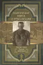 Керенский Александр Федорович