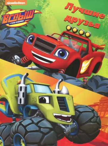 Раскраски в папках. Лучшие друзья обложка книги