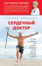 Я научу Вас жить долго